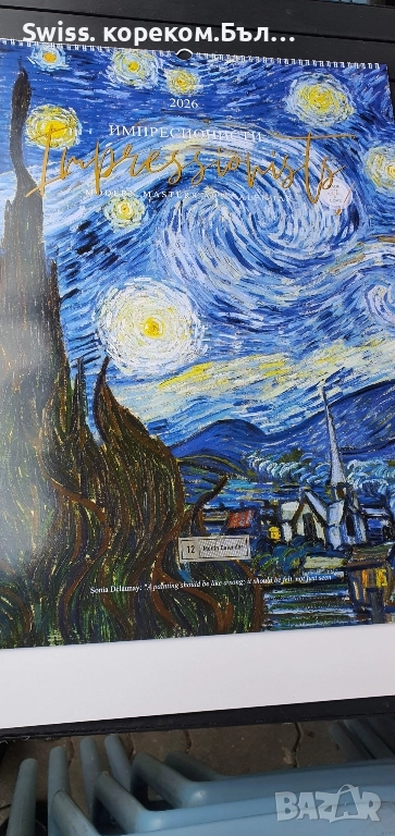 календар  2026 импресионисти , снимка 1