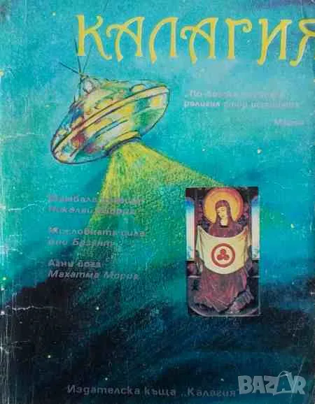 Калагия, снимка 1