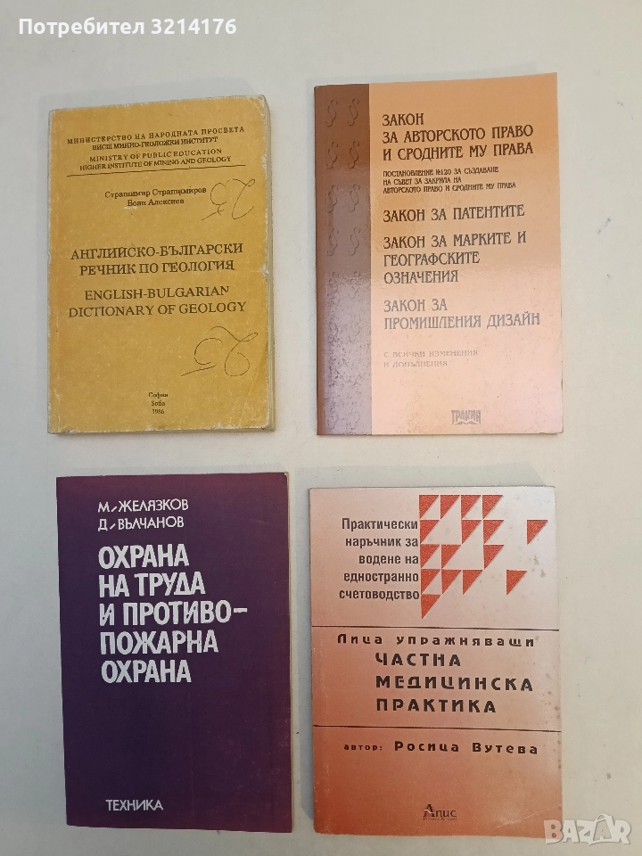 Лица упражняващи частна медицинска практика. Лекари. Стоматолози - Росица Вутева, снимка 1