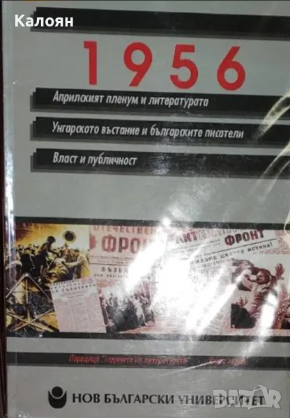 Пламен Дойнов	- 1956 (2007), снимка 1