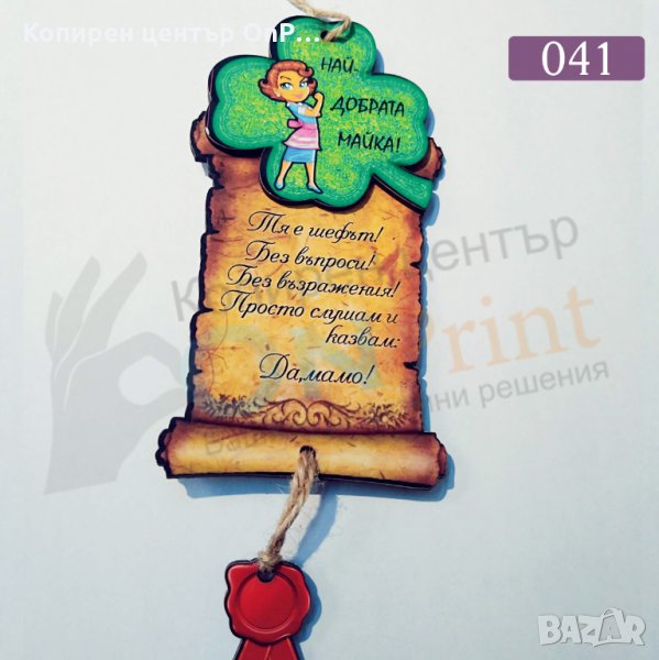 Сувенир с пожелания от МДФ, снимка 1