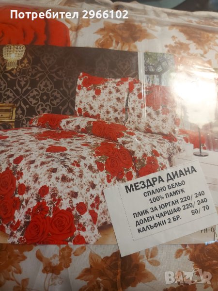 Български спален комплект , снимка 1