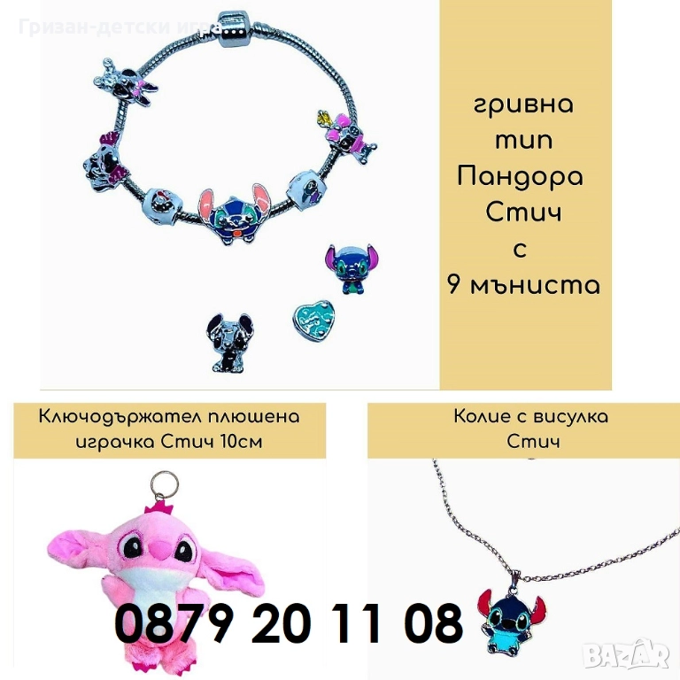 Комплект Стич Гривна Пандора Колие плюшена играчка, снимка 1