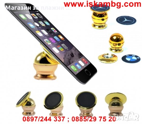 Универсална магнитна стойка за кола за GSM, снимка 15 - Аксесоари и консумативи - 28393896