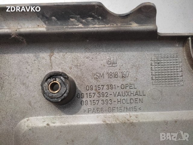 Капак за двигател на Опел Астра 1.6i ,101к. 1999г., снимка 4 - Аксесоари и консумативи - 36760169