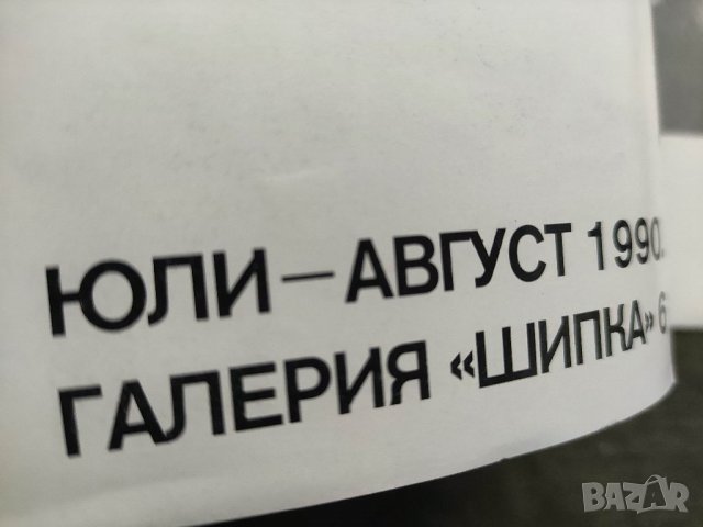 Продавам книга Неделчо Паскалев Изложба Живопис 1990  , снимка 2 - Други - 35616681