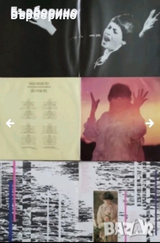 Лили Иванова- дългосвирещи плочи, снимка 6 - Грамофонни плочи - 53191374