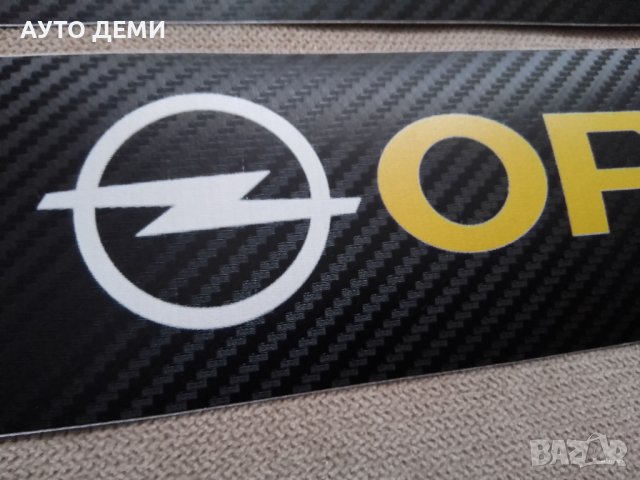 4 броя карбонови стикери за прагове с жълто лого на Опел Opel кола автомобил джип ван пикап бус , снимка 4 - Аксесоари и консумативи - 38742382