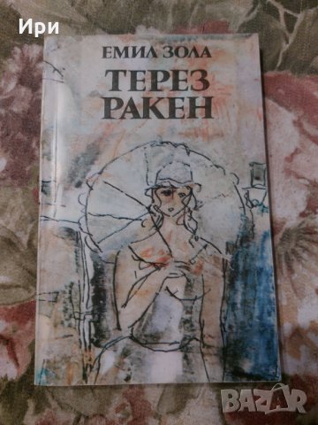 Терез Ракен