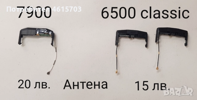 Антена за Nokia 7900, 6500 classic, 6500 slide, 7210, 3210, 7610, 3310, 6230, 2100, 8210, 8850