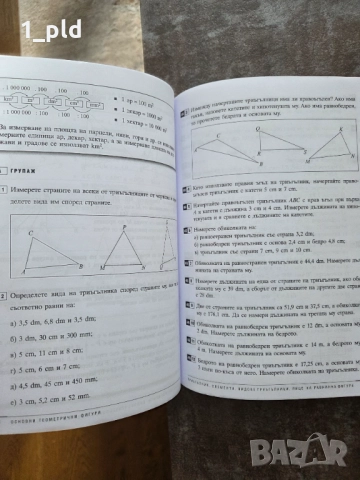 Сборник по математика за 5 клас, снимка 3 - Учебници, учебни тетрадки - 52919548