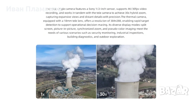 Термо Дрон за Нощно Виждане FIMI X8T Термален Дрон издирване спасителни операции лов охрана, снимка 3 - Екипировка - 53456750