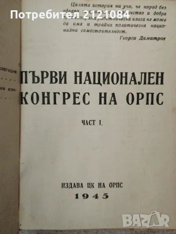 Конволют с политически речи, доклади, програми - 1945г. , снимка 2 - Художествена литература - 47742170