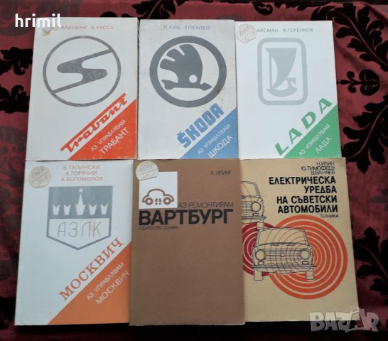Книги за ремонт и поддръжка на Шкода, Лада, Москвич , снимка 7 - Специализирана литература - 40279947