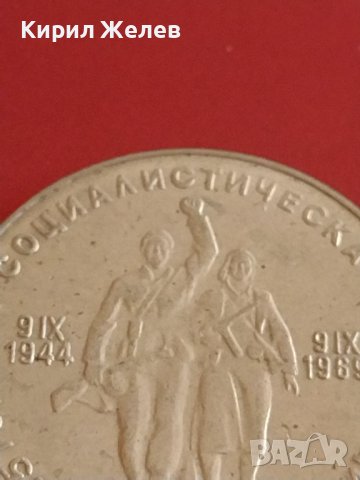 Юбилейна монета 1 лев 1969г. Рядка 25г. Социалистическа революция 43059, снимка 9 - Нумизматика и бонистика - 43880457