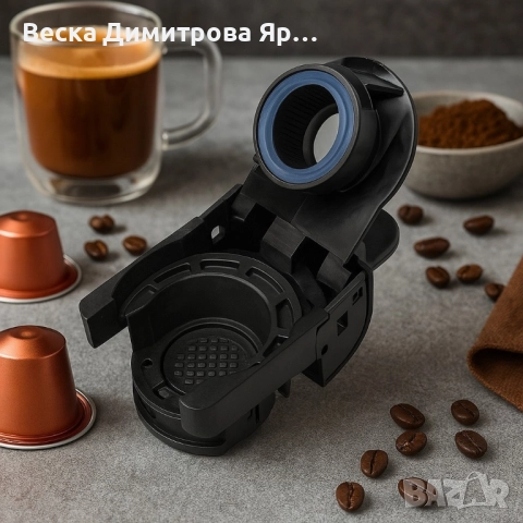 Приставка за Nespresso капсули