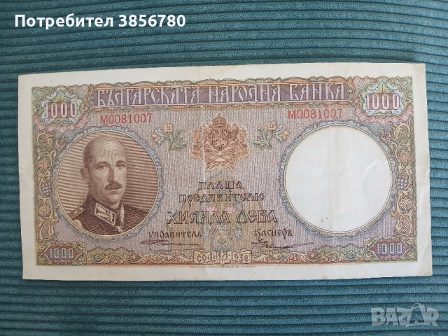 1000 лева 1938 г.