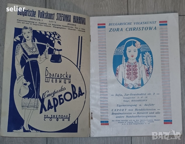 Списанието от 1942 г. е посветено на Международния мострен панаир в Пловдив. Заглавие: "Външна търго, снимка 2 - Художествена литература - 52565705