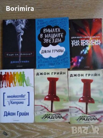 Книги на Джон Грийн