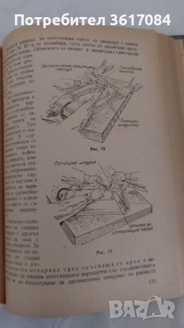 Подготовка на парашутиста, антикварна книга от 1955 г., снимка 5 - Специализирана литература - 43302769