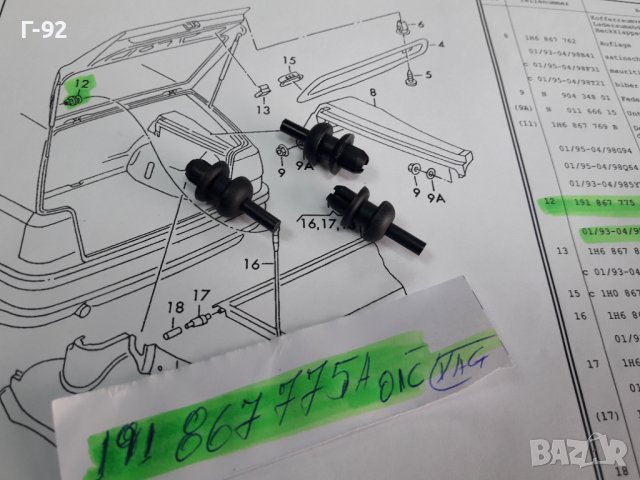 191867775A/01C**NEU**VAG**VW**AUDI**ДЪРЖАЧИ ЗА КОРИТЕ НА ВРАТИТЕ **, снимка 4 - Части - 38578140
