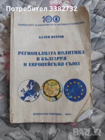Учебници за студенти, снимка 5 - Ученически пособия, канцеларски материали - 36705143