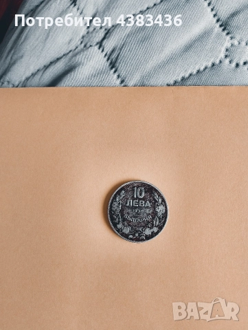 10 лева от 1930, снимка 2 - Нумизматика и бонистика - 52972766