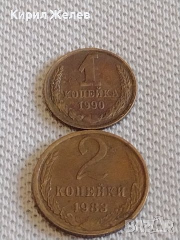 Две монети 1 копейка 1990г. / 2 копейки 1983г. СССР стари редки за КОЛЕКЦИОНЕРИ 19918