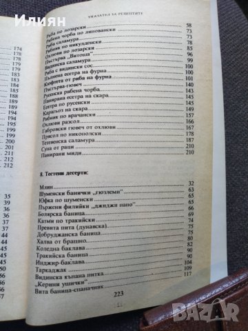 Български изкушения - Емил Марков, снимка 3 - Специализирана литература - 37799641