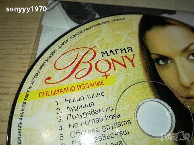 БОНИ МАГИЯ ЦД 0501241947, снимка 3 - CD дискове - 43675520