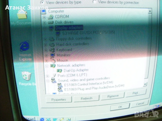 Ретро компютър с Пентиум 166 ММХ 1997година, снимка 9 - За дома - 50536203