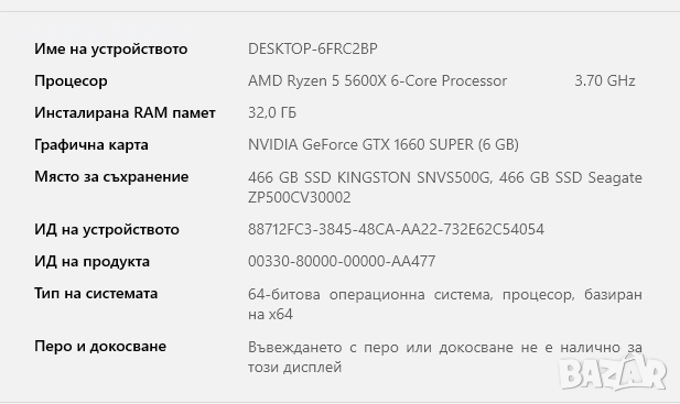 Геймърски компютър ryzen 5 5600x 32gb ram, снимка 3 - Геймърски - 52426137