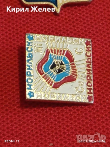 Лот 10 броя значки стари редки от соца за КОЛЕКЦИОНЕРИ 53586, снимка 7 - Колекции - 53279840