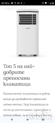 Нови преносими безшумни климатици Comfee налични 20 броя, снимка 4 - Климатици - 43342807