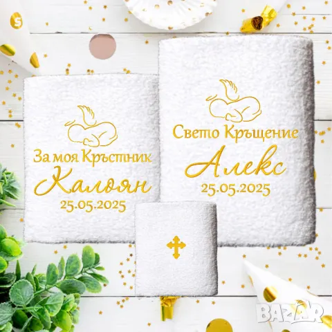 Комплект Хавлии за Кръщене с Име с Бродерия, Ангелче, Кръстници, Кръстче