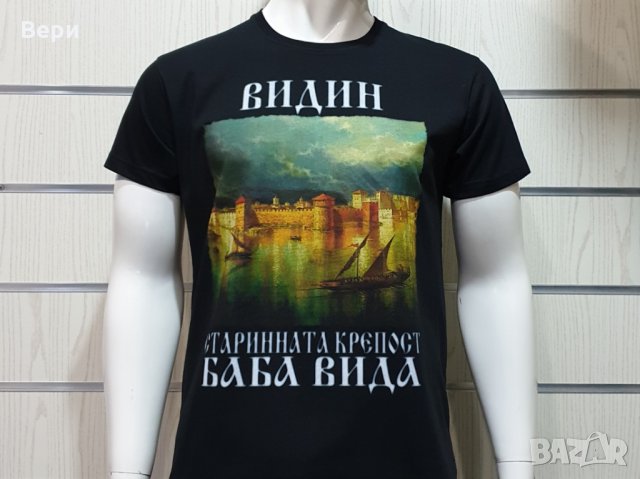 Нова мъжка тениска с дигитален печат крепостта "Баба Вида", град Видин, снимка 5 - Тениски - 28970220