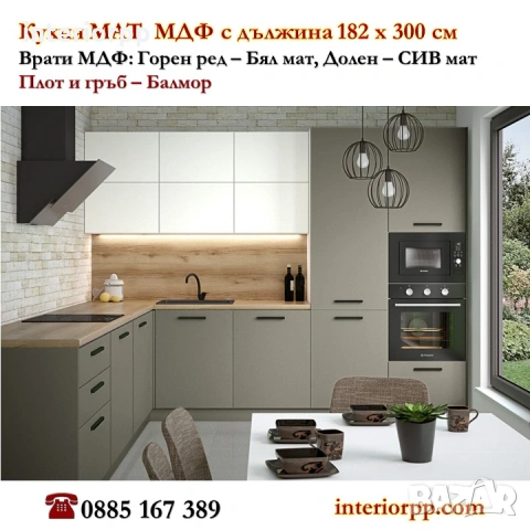 Кухня Мат МДФ 182/300 см - Мента с Бял мат - НОВО! Безплатен Проект за Вас, снимка 2 - Кухни - 49110528