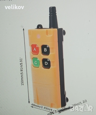 дистанционно управление на падащ борд