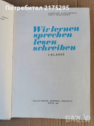 Учебник по немски за 1 клас-изд.1984г., снимка 2 - Учебници, учебни тетрадки - 47358902