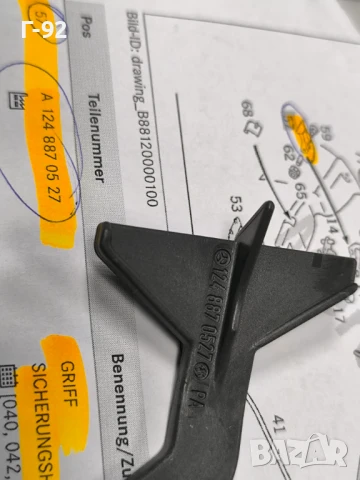 A1248870527**NEU**MERCEDES-BENZ**W124**C124**Лост, отваряне на преден капак**