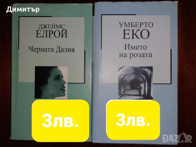 Книги , снимка 15 - Художествена литература - 50613378