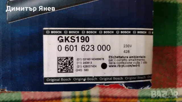 Ръчен циркуляр Bosch GKS 190, снимка 3 - Други инструменти - 48444978