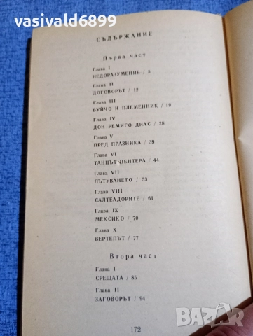 Гюстав Емар - Отмъщението на червените бизони , снимка 5 - Художествена литература - 52789086