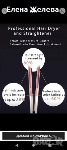 Сешоар и преса за коса , снимка 7 - Преси за коса - 52965514