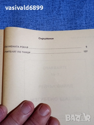 Анри Бордо - Вълнената рокля/Пол Бурже - Учителят по танци , снимка 5 - Художествена литература - 52759275