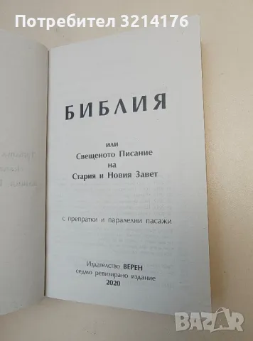 Какъв съм аз? Психологически тестове - Тед Джонсън, снимка 5 - Специализирана литература - 49620344