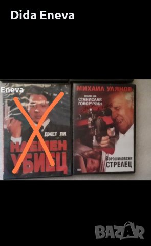 DVD Филми , снимка 5 - DVD филми - 31088505