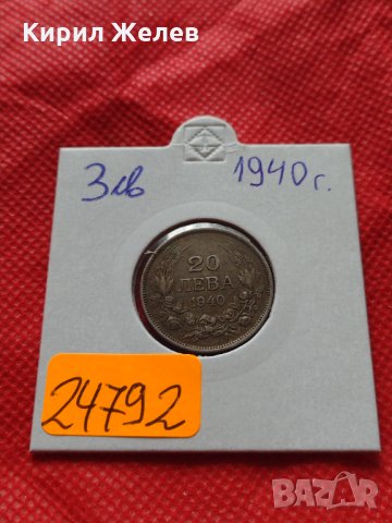 Монета 20 лева 1940г. Царство България за колекция декорация - 24792, снимка 10 - Нумизматика и бонистика - 35196444