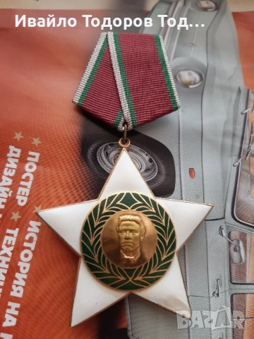 Орден 9 септември 1944 първа степен (1971 година) с малък носач , снимка 4 - Антикварни и старинни предмети - 51521421