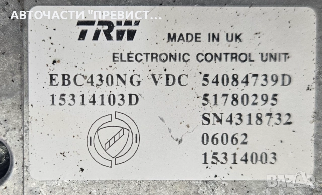 ABS АБС Модул Помпа Фиат Хрома Fiat Croma 1.9 JTD 2004-2010 54084739d, снимка 2 - Части - 52887841